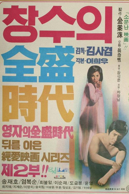 Chang-Su's Heydays 1975 official movie poster