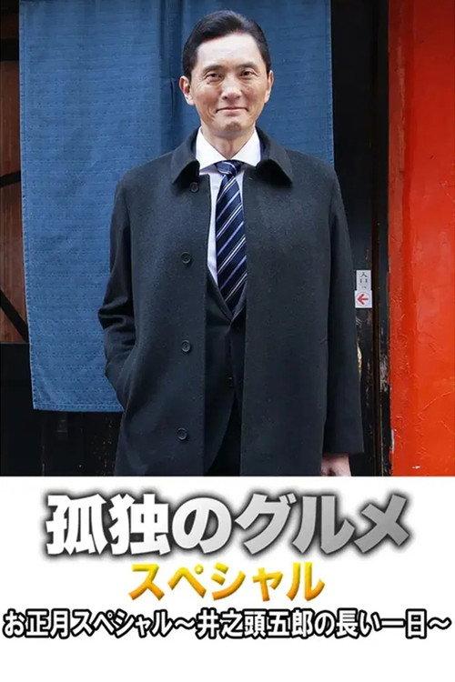 Fried levanilla with rib steak from Tsudanuma in Nakano 2017 official movie poster