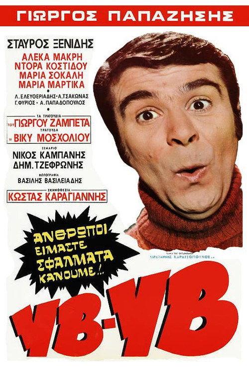 Yves! Yves! 1972 official movie poster