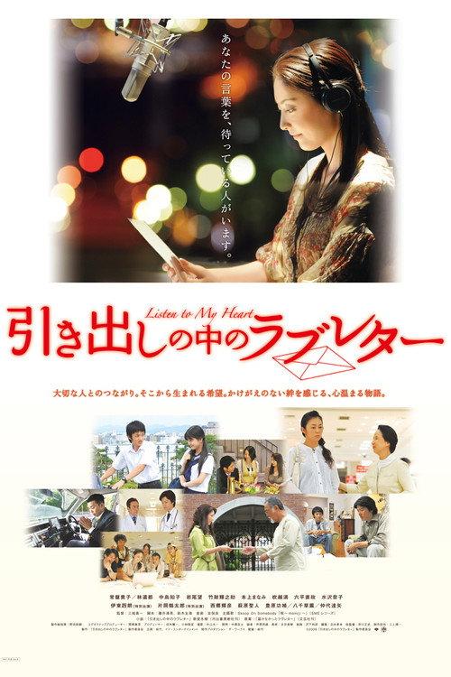 Listen to My Heart 2009 official movie poster