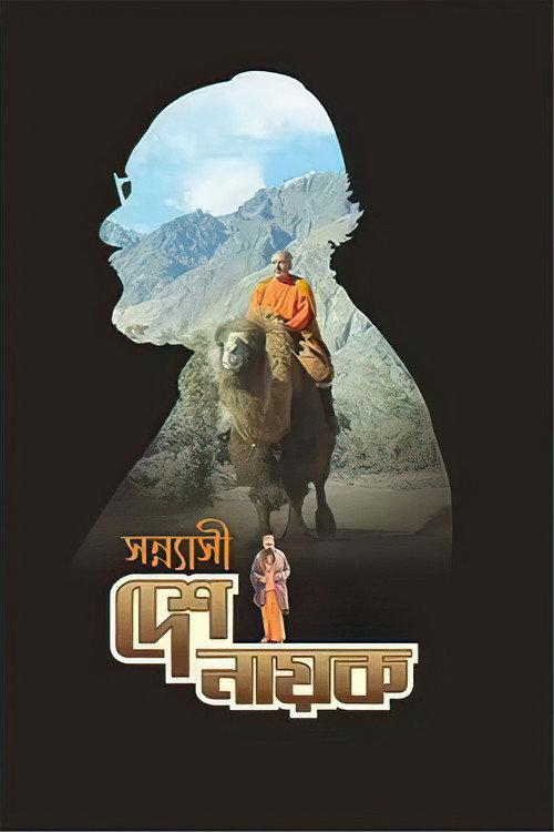 Sannyasi Deshonayok 2022 official movie poster