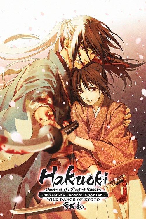 Hakuouki: Wild Dance of Kyoto 2013 official movie poster
