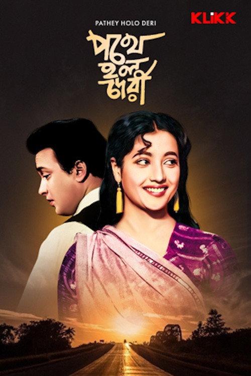 Pathey Holo Deri 1957 official movie poster