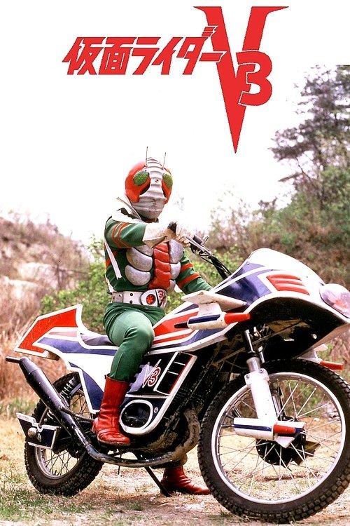 Kamen Rider V3: The Movie 1973 official movie poster