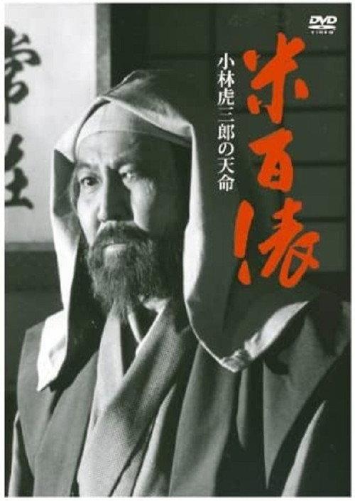 Kome hyappyo 1993 official movie poster