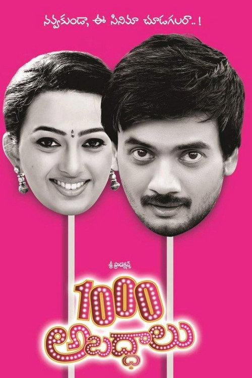 1000 Abaddalu 2013 official movie poster