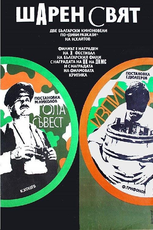 Examination 1971 official movie poster