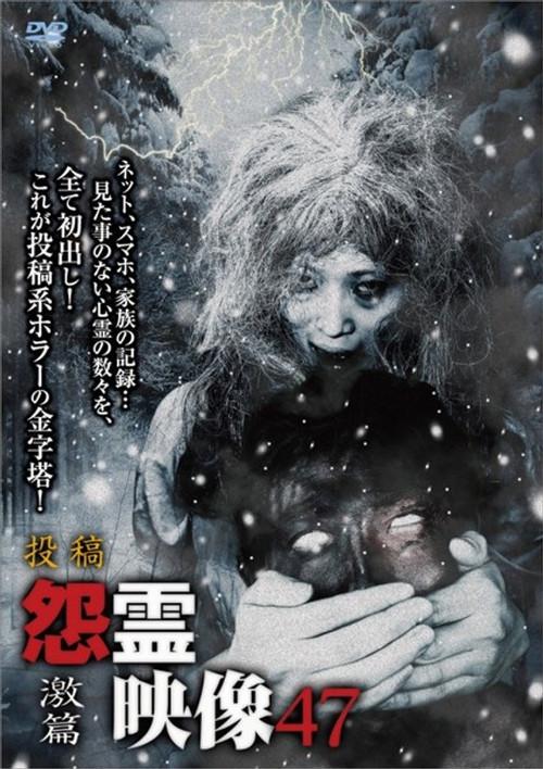Posted Grudge Spirit Footage Vol.47: Intense Edition 2019 official movie poster