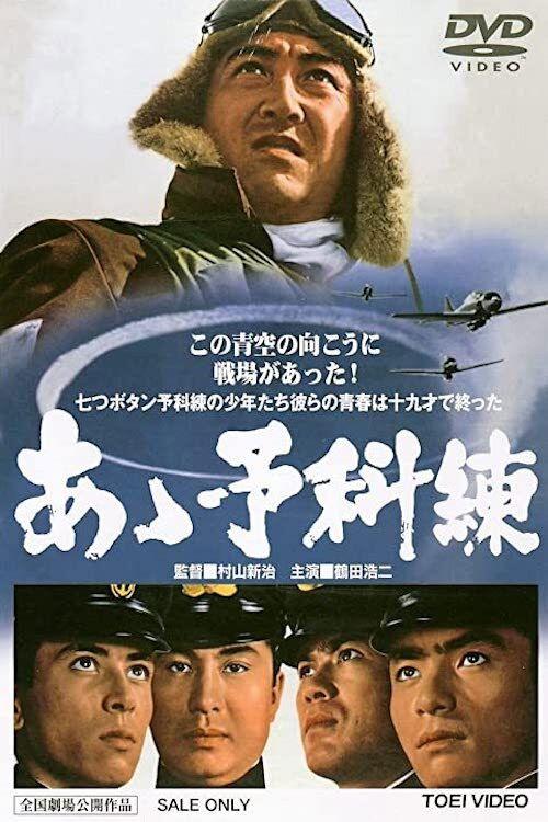 The Young Eagles of the Kamikaze 1968 official movie poster