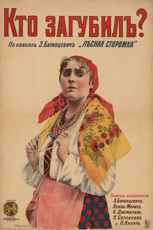 Who Ruined This Life? 1916 official movie poster