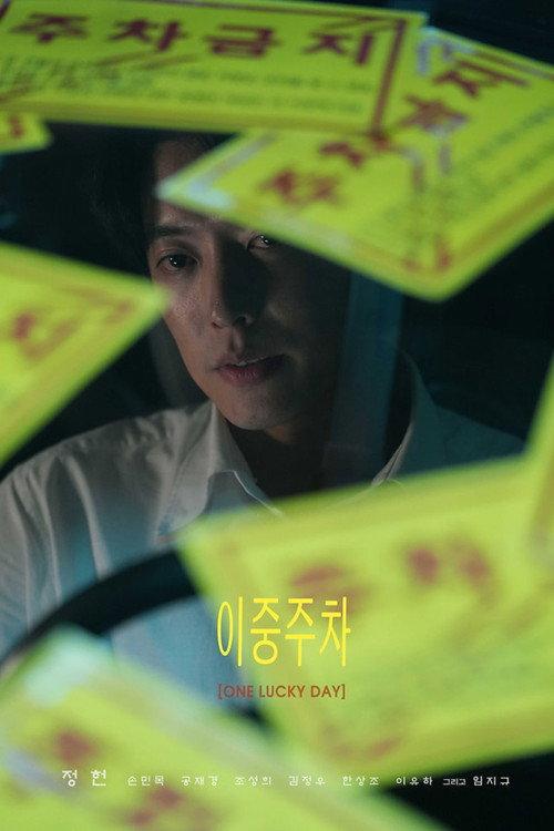 One Lucky Day 2025 official movie poster