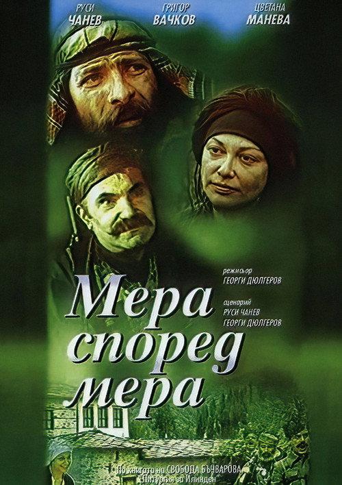 Measure for Measure 1981 official movie poster