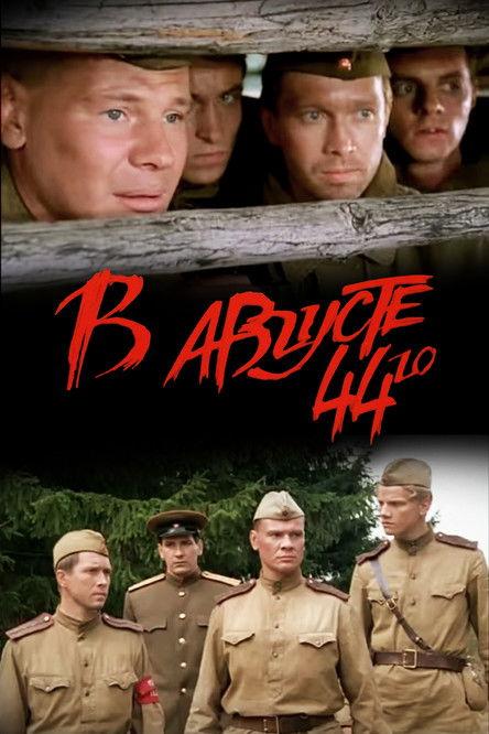 In August of 1944 2001 official movie poster