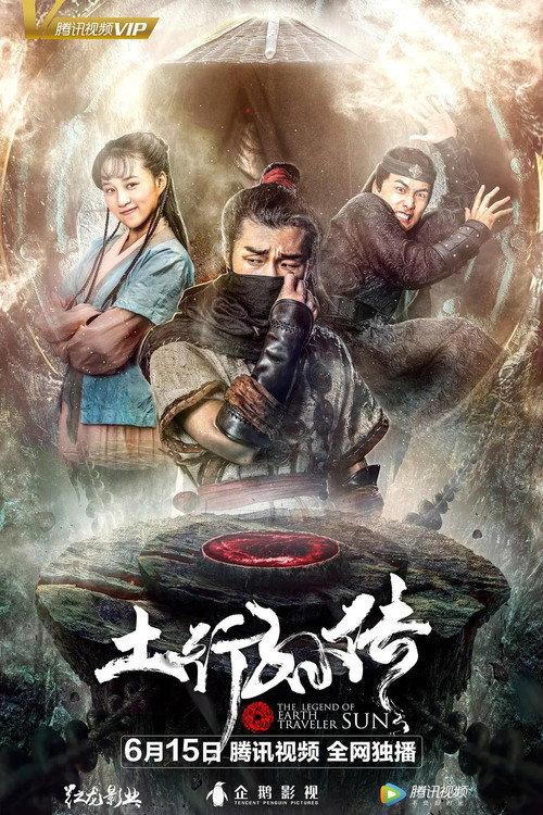 The Legend of Earth Traveler Sun 2018 official movie poster