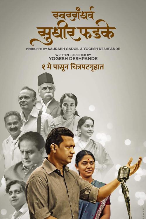 Swargandharva Sudhir Phadke 2024 official movie poster