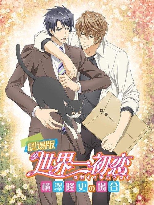 Sekaiichi Hatsukoi Movie 2014 official movie poster