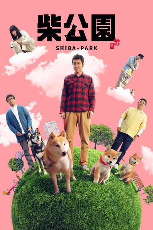 Shiba Park 2019 official movie poster