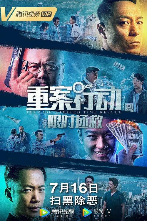 The Case: Limited Time Rescue 2023 official movie poster