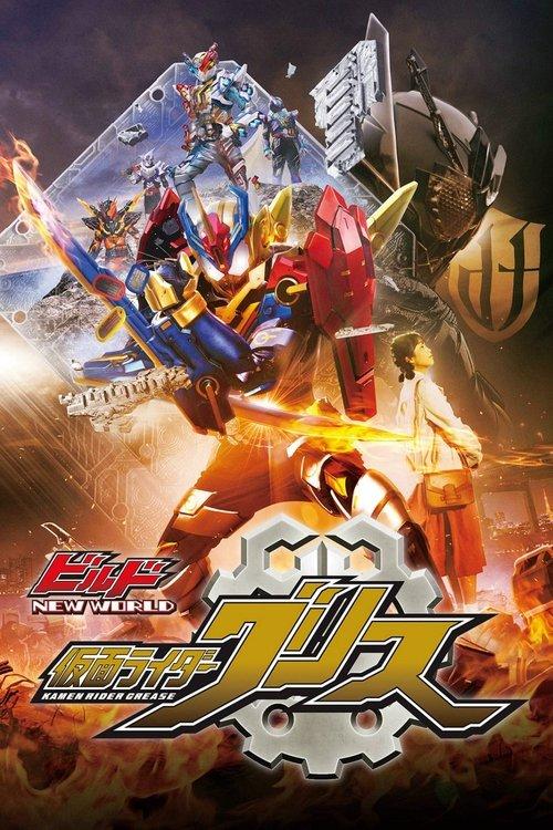 Kamen Rider Build NEW WORLD: Kamen Rider Grease 2019 official movie poster