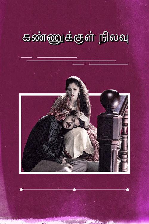 Kannukkul Nilavu 2000 official movie poster