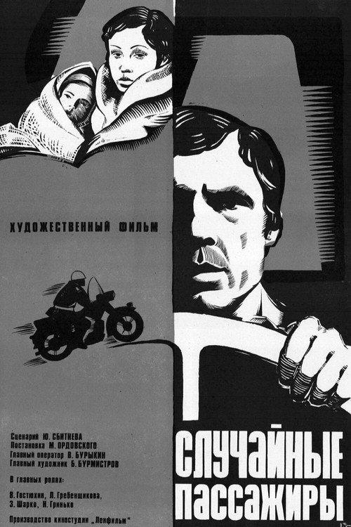 Accidental Passengers 1978 official movie poster