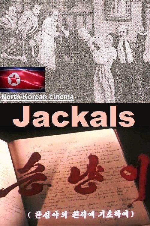 Jackals 1956 official movie poster