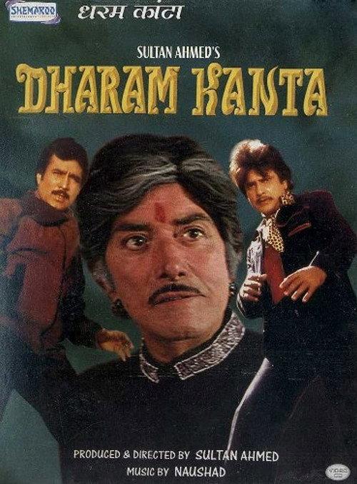 Dharam Kanta 1982 official movie poster