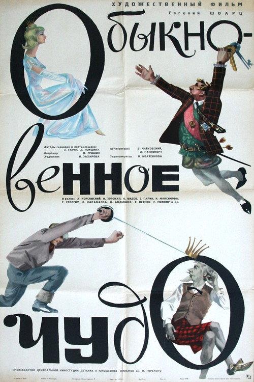 Ordinary Wonder 1964 official movie poster