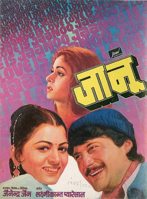 Jaanoo 1985 official movie poster