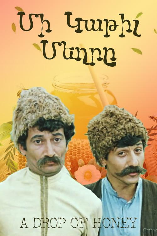 A Drop of Honey 1984 official movie poster