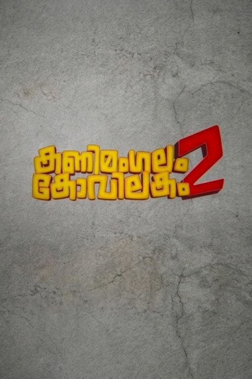 Kanimangalam Kovilakam 2 official movie poster