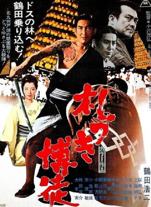 A Wad of Notes 1970 official movie poster