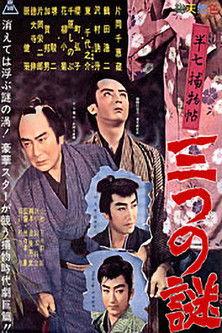 Cases of Hanshichi 1960 official movie poster