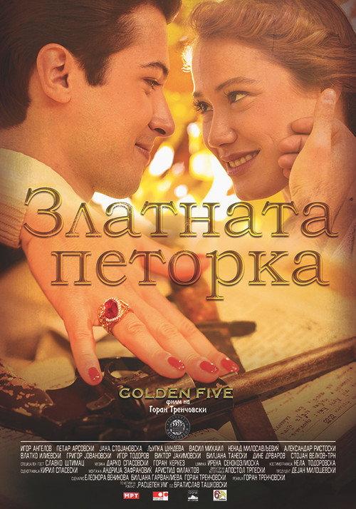 Golden Five 2016 official movie poster
