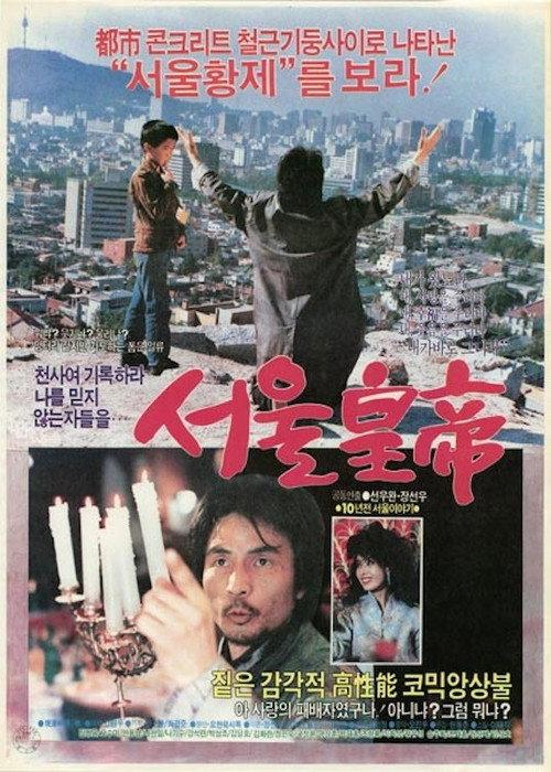 Seoul Emperor 1986 official movie poster