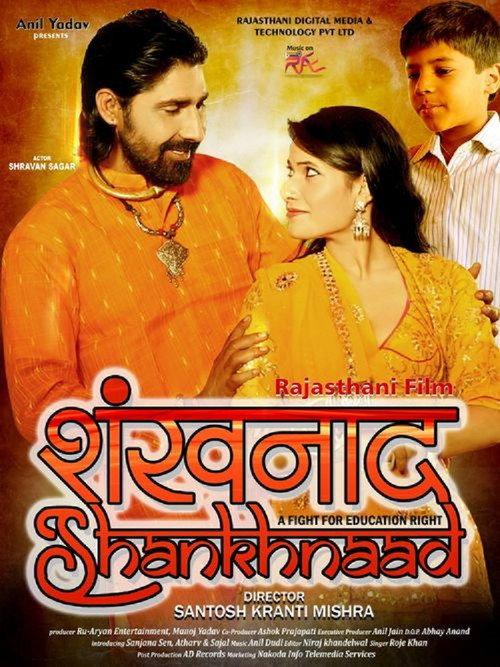 Shankhnaad official movie poster
