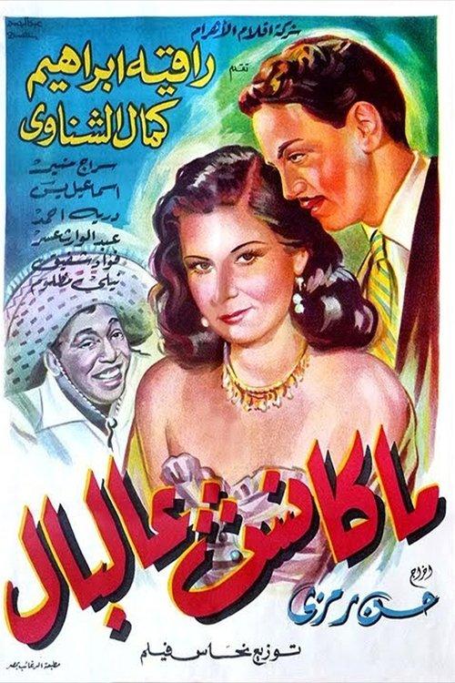 Makansh Aal Baal 1950 official movie poster