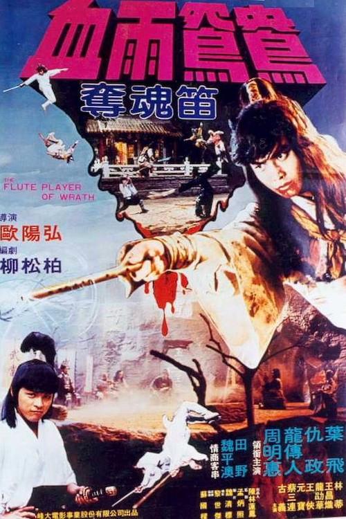 The Flute Player of Wrath 1982 official movie poster