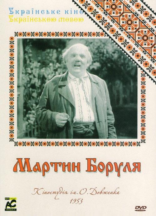 Martyn Borulya 1953 official movie poster