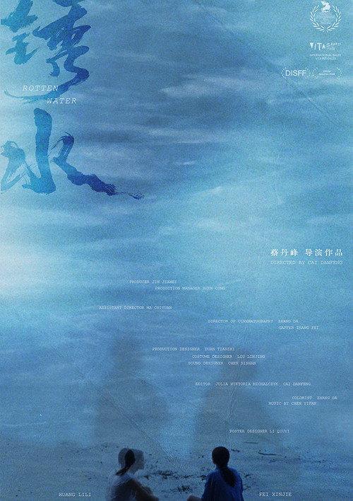 Rotten Water 2026 official movie poster