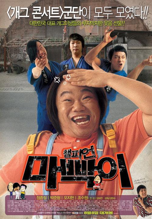 Champion Mabbagi 2007 official movie poster