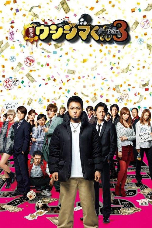 Ushijima the Loan Shark Part 3 2016 official movie poster