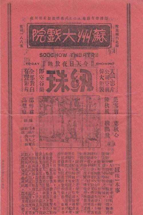 Renzhu 1934 official movie poster