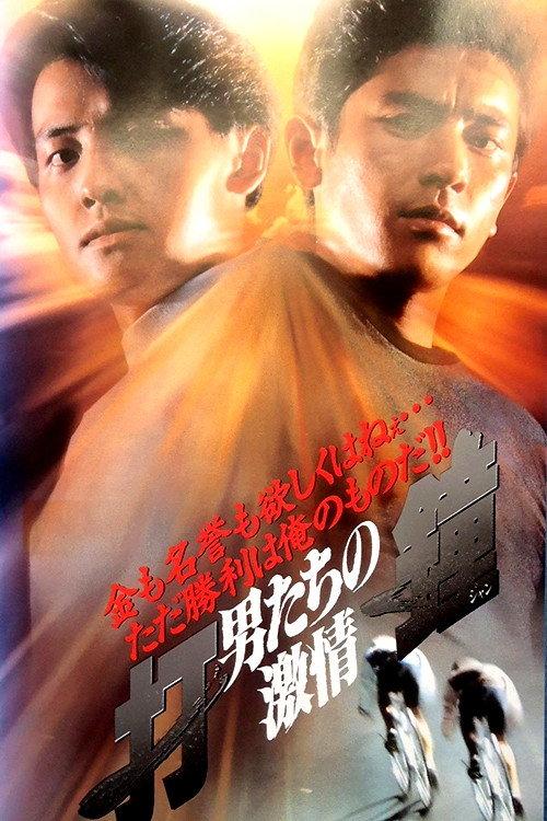Men of Rage 1994 official movie poster