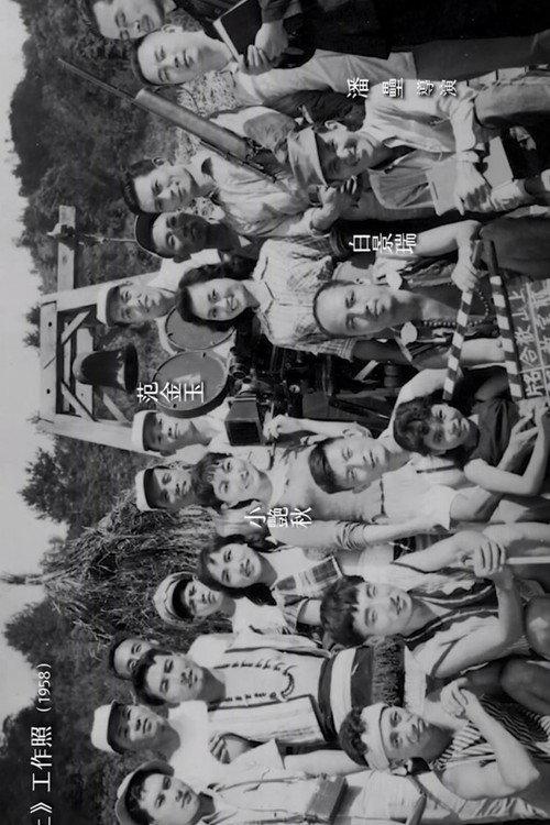 On Mount Hehuan 1958 official movie poster