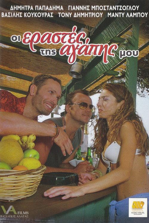 Sun of a Beach 2002 official movie poster