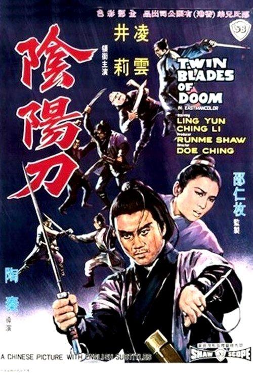 Twin Blades of Doom 1969 official movie poster