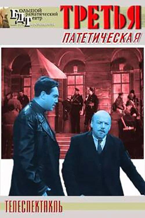 The Third, Pathetic 1960 official movie poster