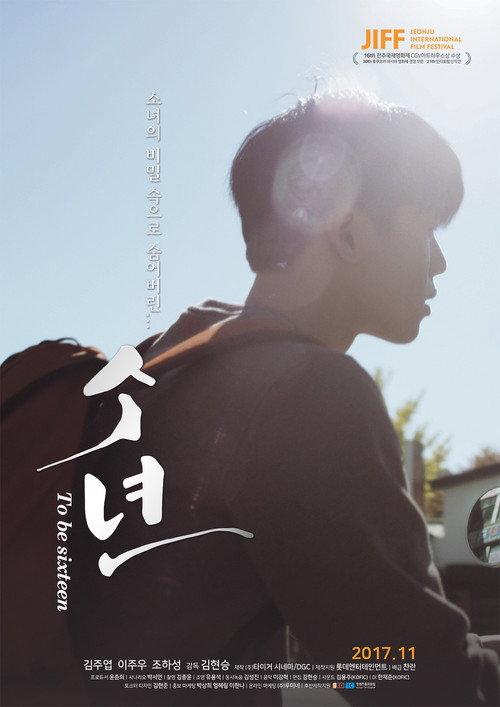 To be Sixteen 2017 official movie poster