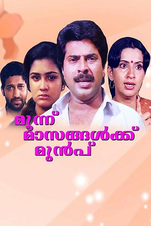 Moonnu Masangalkku Munpu 1986 official movie poster